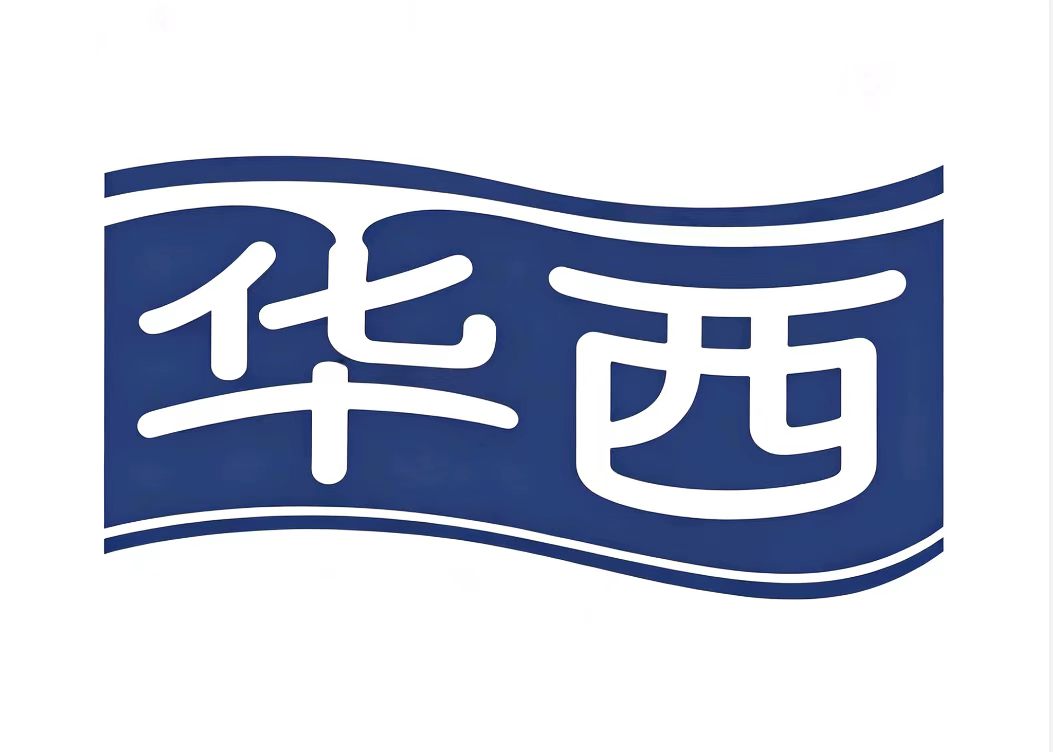 华西